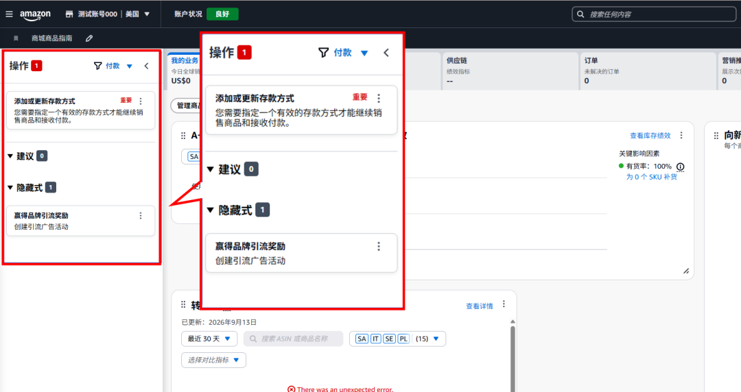 9月24起，新版亚马逊卖家平台即将全面上线!