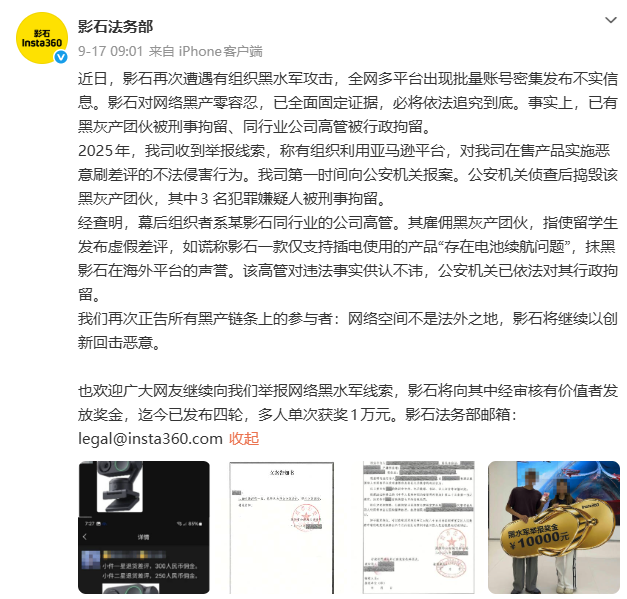 影石把友商高管送进拘留所，差评黑产现形