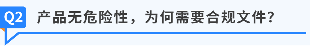 商品被下架才发现踩了红线？亚马逊商品安全违规的“补救指南”