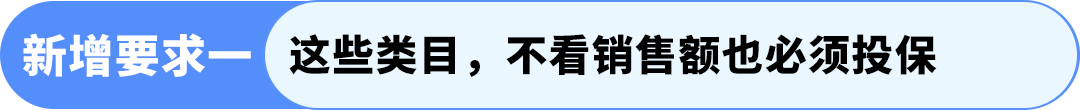 重要‼️亚马逊美国站商业责任险新增两项要求,11月2日生效! 8 重要‼️亚马逊美国站商业责任险新增两项要求,11月2日生效!