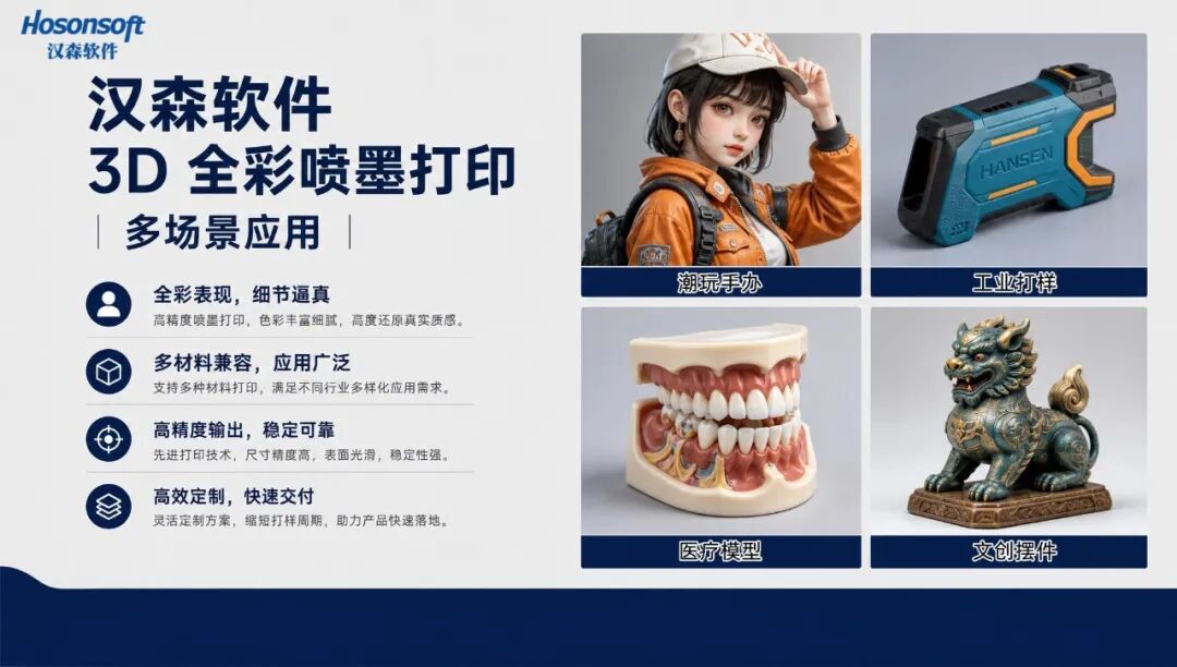 一张照片如何变成手办？揭秘3D全彩喷墨打印完整成型流程