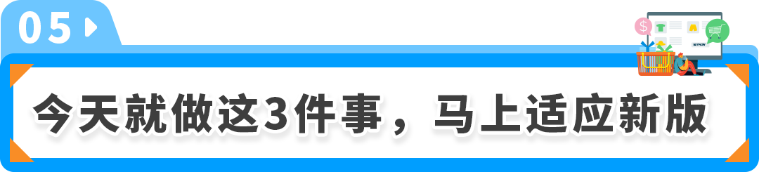 9月24起，新版亚马逊卖家平台即将全面上线!