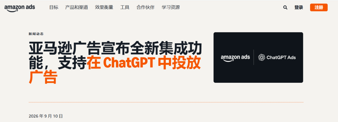 亚马逊把广告开进ChatGPT，跨境卖家的流量逻辑变了