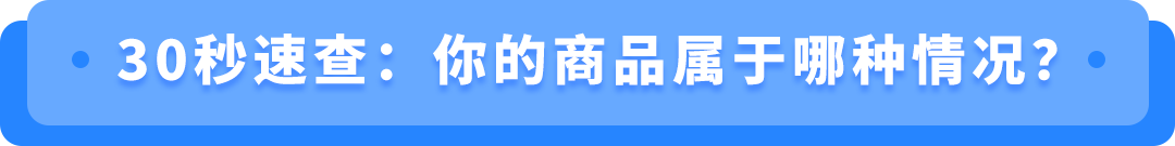 商品被下架才发现踩了红线？亚马逊商品安全违规的“补救指南”