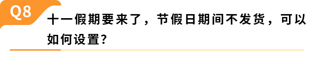 亚马逊卖家自配送近期新规，10个常见问题一次讲清