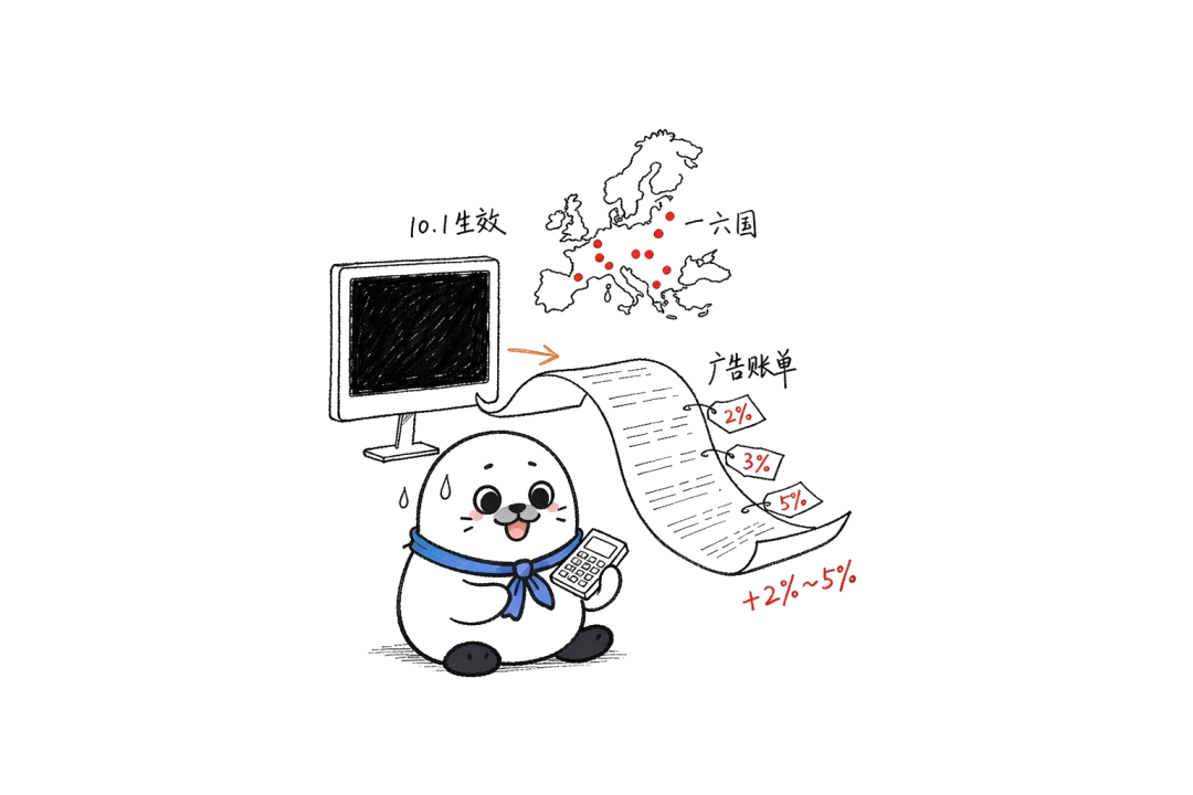 跨境资讯｜速读一周出海热点，5分钟不错过行业资讯！