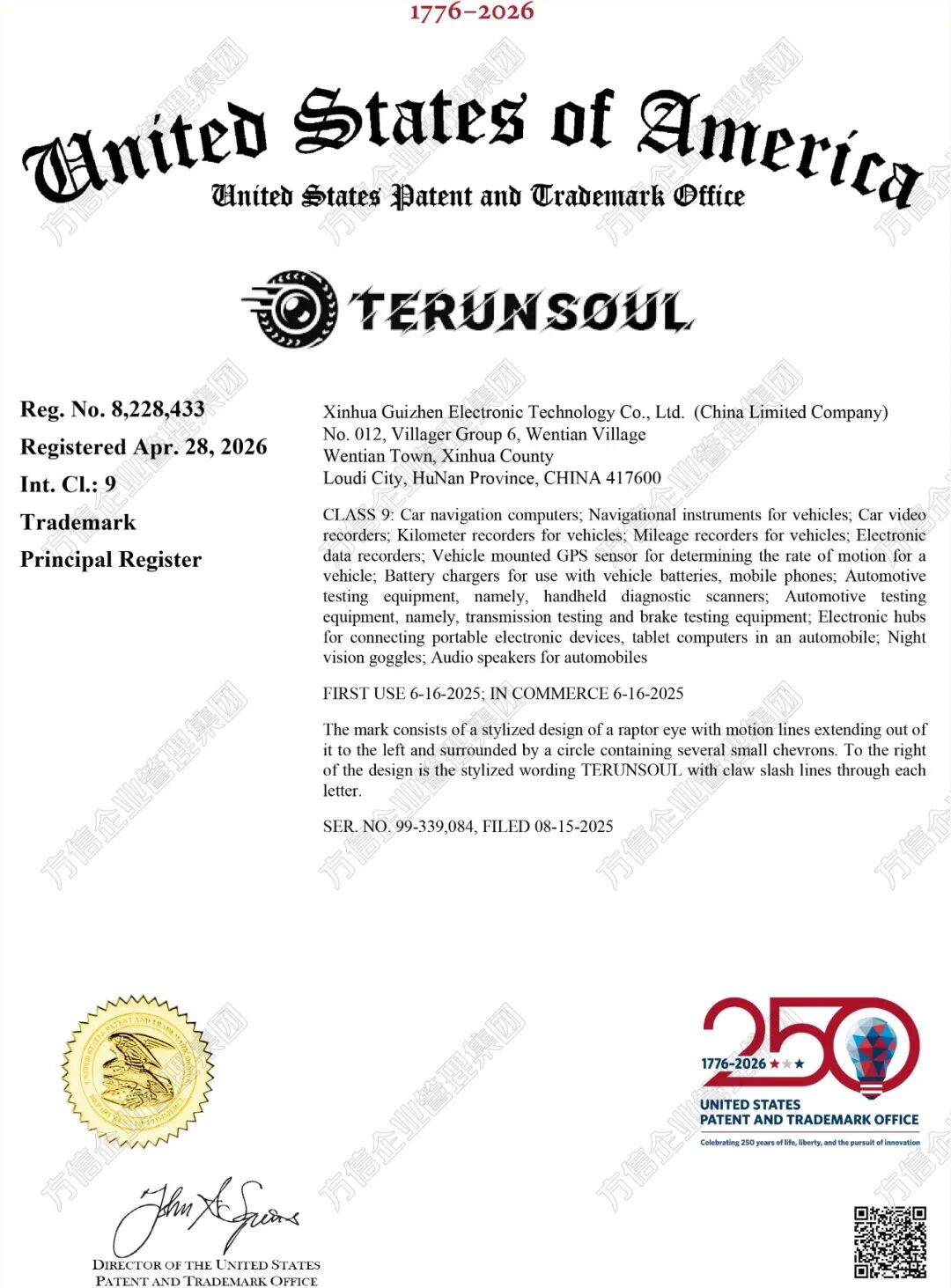 2026-cv-01806，汽配卖家注意了！TERUNSOUL行车记录仪商标发案！