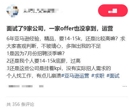 6年运营面试9连跪!跨境求职寒冬来了!! 2 6年运营面试9连跪!跨境求职寒冬来了!!