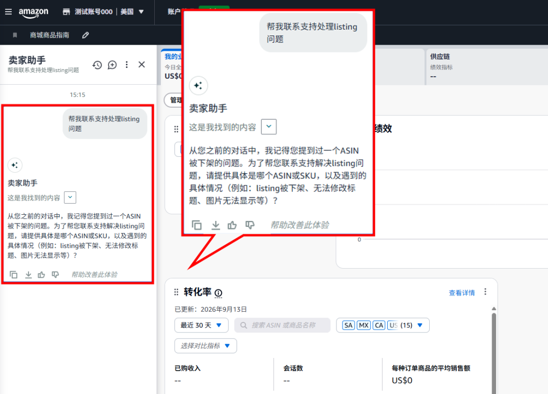 9月24起，新版亚马逊卖家平台即将全面上线!