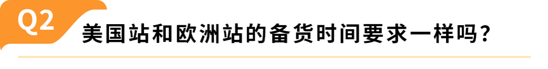 亚马逊卖家自配送近期新规，10个常见问题一次讲清