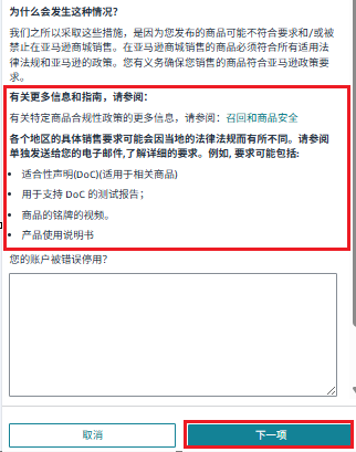商品被下架才发现踩了红线？亚马逊商品安全违规的“补救指南”