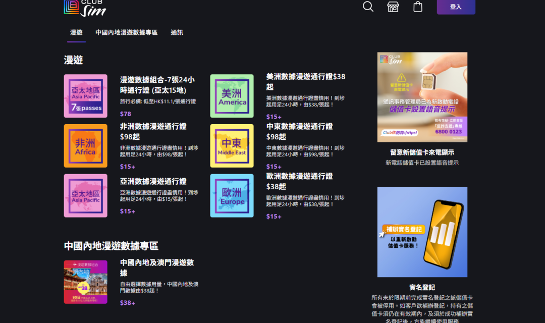 境外手机卡大盘点,四大地区13款境外手机卡 6 境外手机卡大盘点,四大地区13款境外手机卡