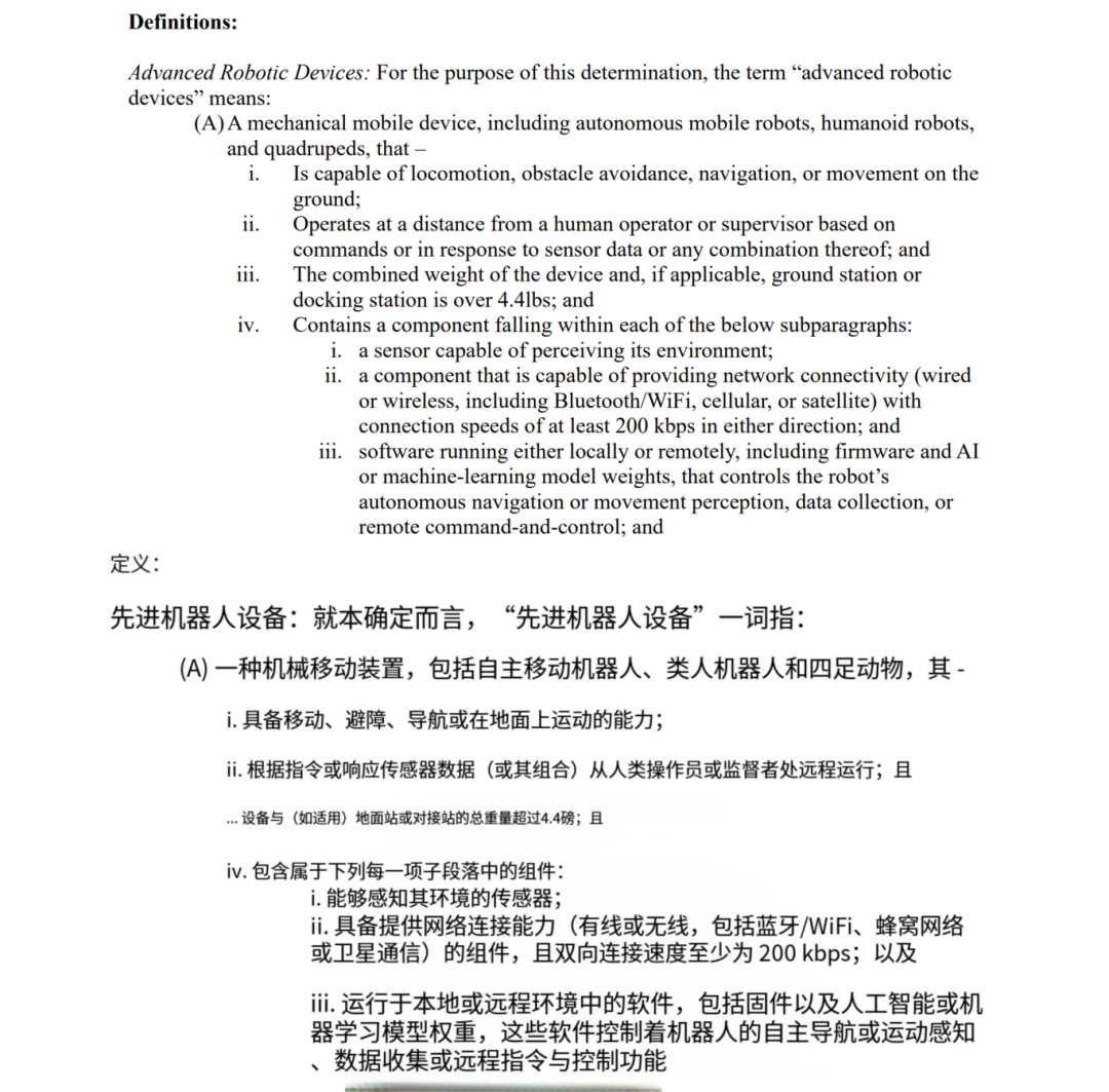 破纪录与美国管制:中国机器人出海的双线“战事” 5 破纪录与美国管制:中国机器人出海的双线“战事”
