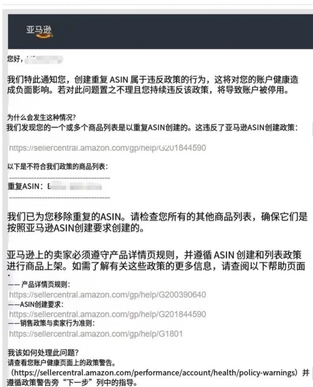 亚马逊严查重复ASIN！香港卖家更头疼！！！