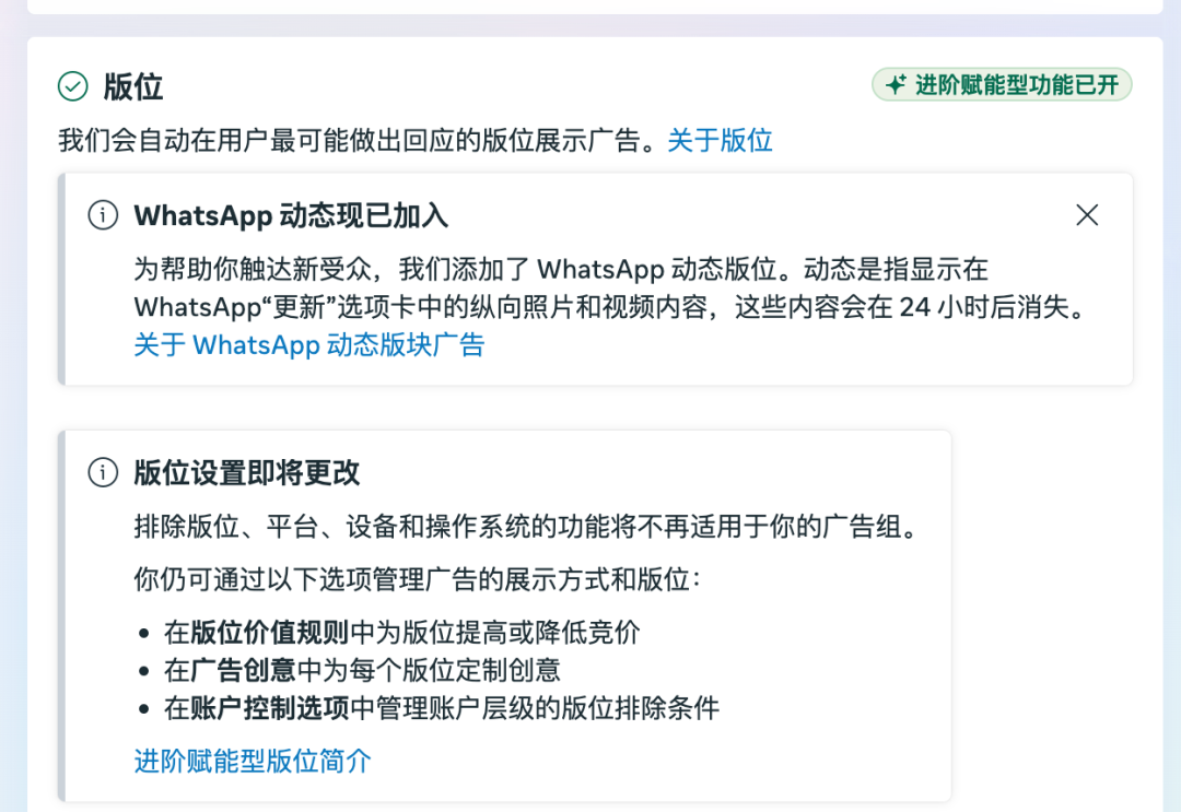 WhatsApp 动态版位广告：欧洲投手的新战场