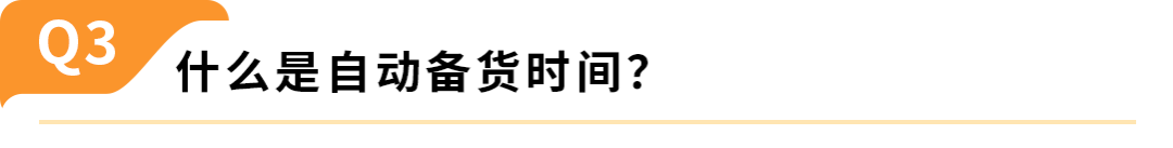 亚马逊卖家自配送近期新规，10个常见问题一次讲清
