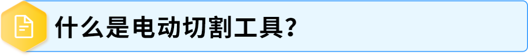 10/19起陆续下架！美国站&amp;加拿大站电动切割工具合规新规，亚马逊卖家必看操作指南