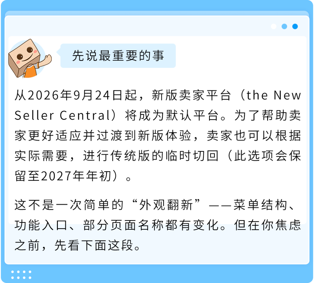 9月24起，新版亚马逊卖家平台即将全面上线!