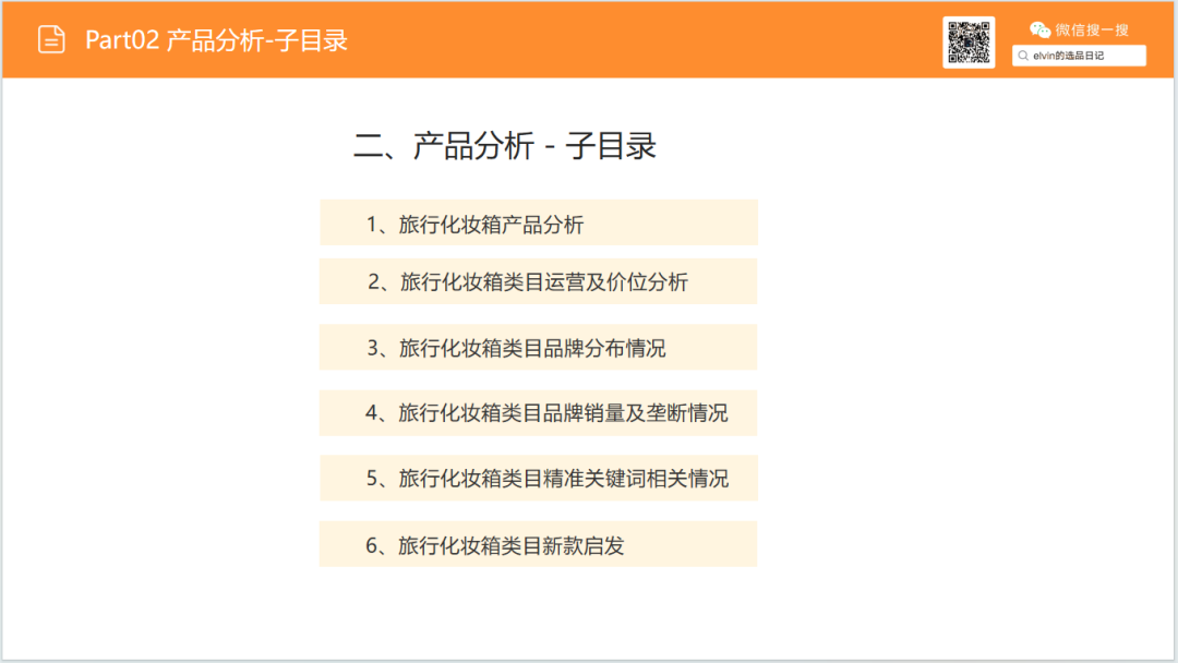 亚马逊选品日记第36期:旅行化妆箱市场洞察(读懂化妆箱类目,找准美妆收纳的突围方向) 15 亚马逊选品日记第36期:旅行化妆箱市场洞察(读懂化妆箱类目,找准美妆收纳的突围方向)