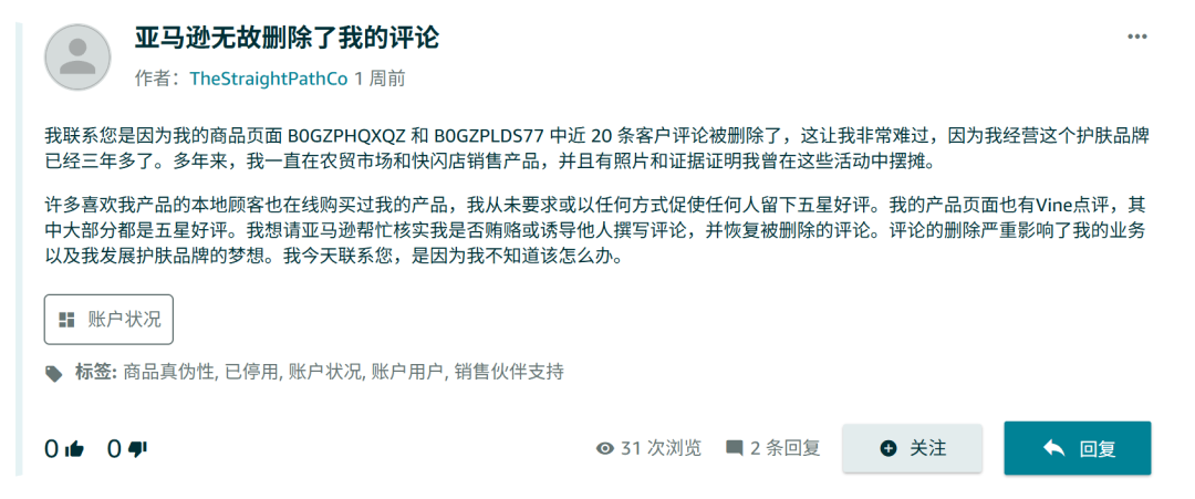 亚马逊AI大扫评，Vine好评正批量消失！！！