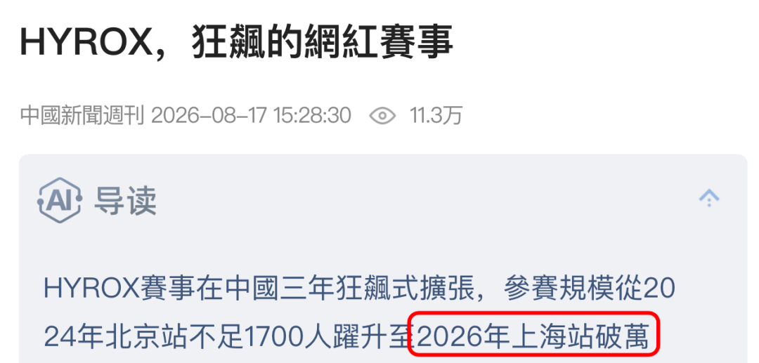 HYROX最赚钱周边：卖负重服三年增收775%