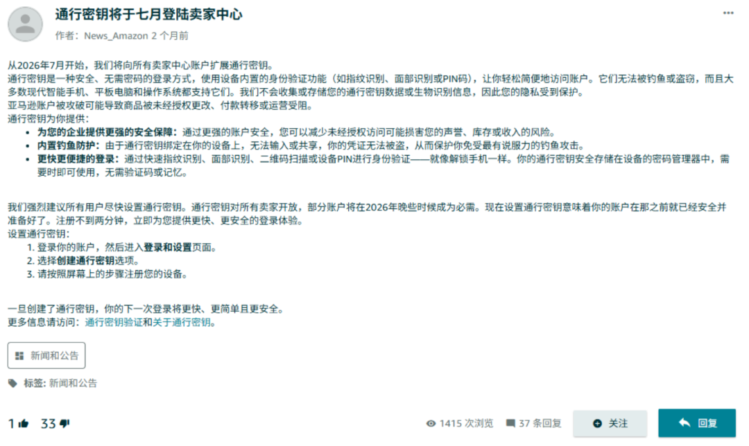 亚马逊卖家登录卡死!Passkey强制推进,别乱操作!!! 2 亚马逊卖家登录卡死!Passkey强制推进,别乱操作!!!