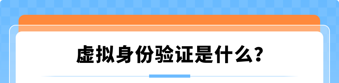 亚马逊虚拟身份验证上线:收到通知后请在14天内完成 1 亚马逊虚拟身份验证上线:收到通知后请在14天内完成