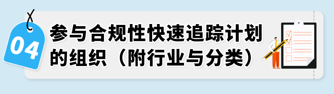 合规文件再也不用自己交了？！一文读懂亚马逊「合规性快速追踪计划」