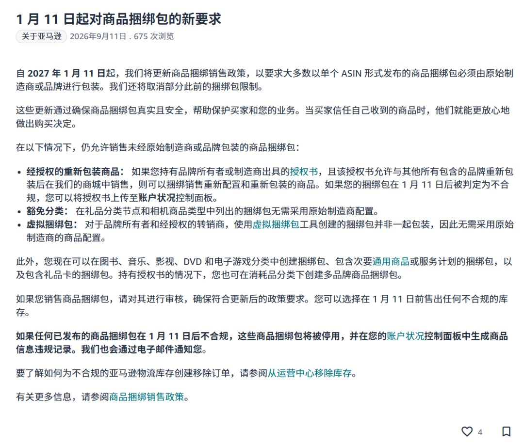 重磅！亚马逊Bundle新规，实体捆绑包要停用了！！