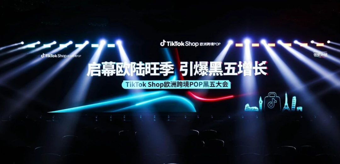 佣金从15%砍到2%，十亿补贴砸向欧洲——TikTok Shop这波，卖家能拿到多少？