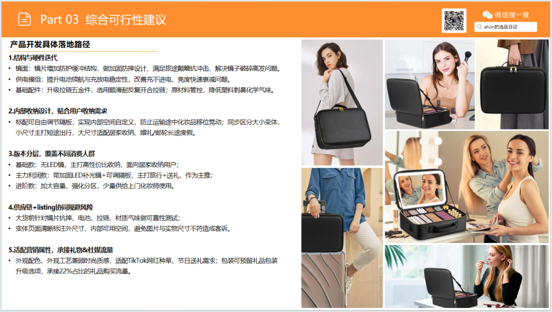 亚马逊选品日记第36期:旅行化妆箱市场洞察(读懂化妆箱类目,找准美妆收纳的突围方向) 38 亚马逊选品日记第36期:旅行化妆箱市场洞察(读懂化妆箱类目,找准美妆收纳的突围方向)