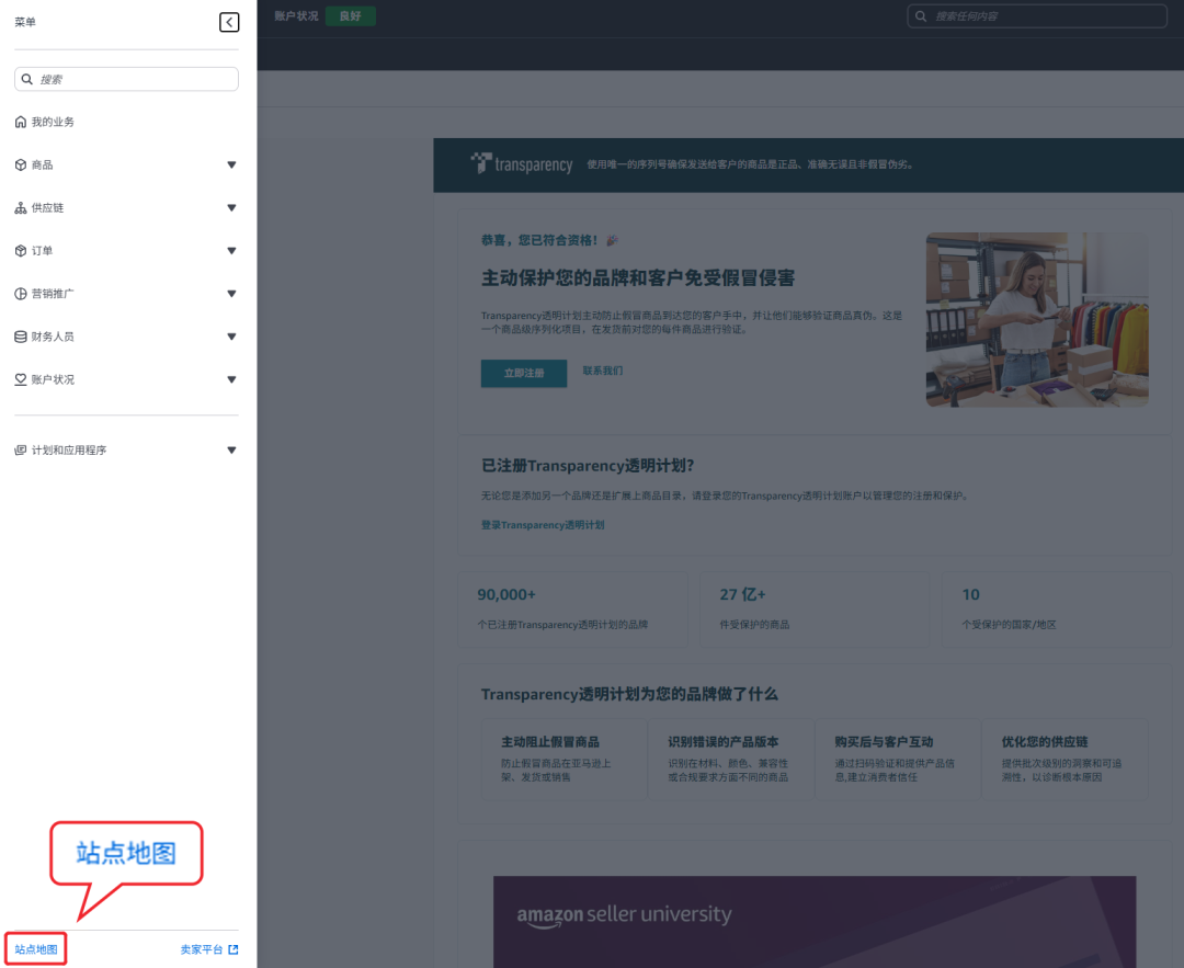9月24起，新版亚马逊卖家平台即将全面上线!