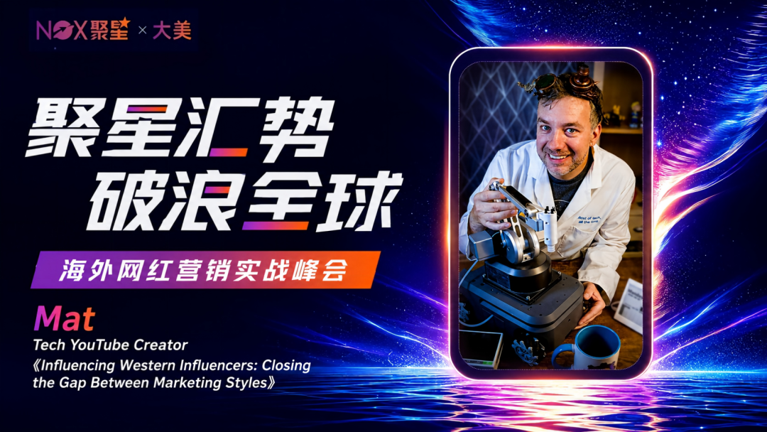 聚星汇势,破浪全球|欧美、东南亚网红将亲临现场,直抵行业核心真相! 6 聚星汇势,破浪全球|欧美、东南亚网红将亲临现场,直抵行业核心真相!