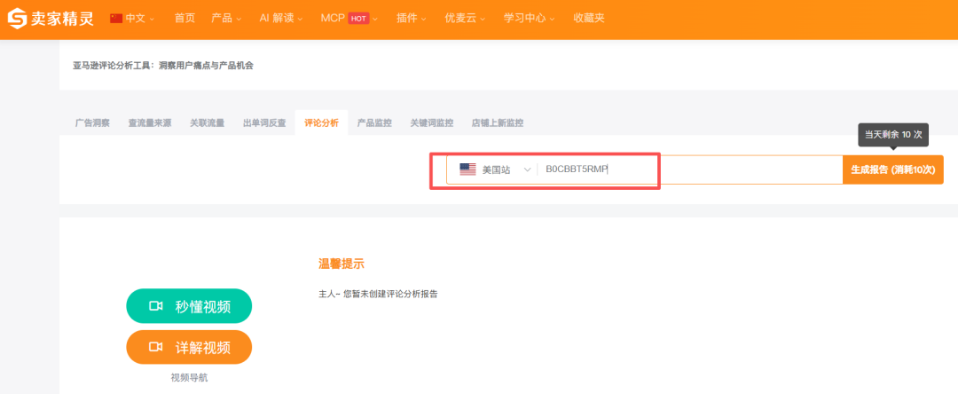 亚马逊取消买家评论！卖家如何开发产品？