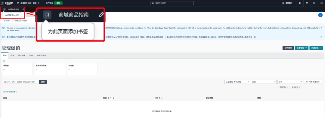 9月24起，新版亚马逊卖家平台即将全面上线!