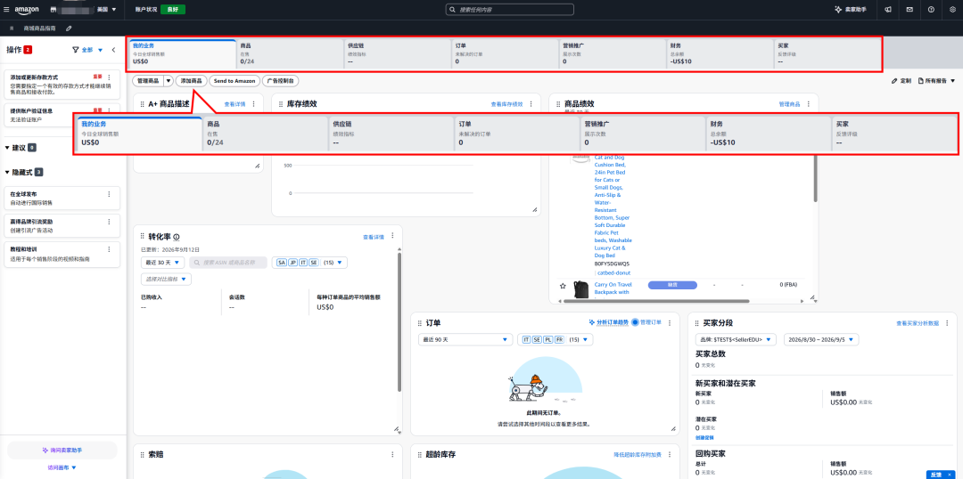 9月24起，新版亚马逊卖家平台即将全面上线!