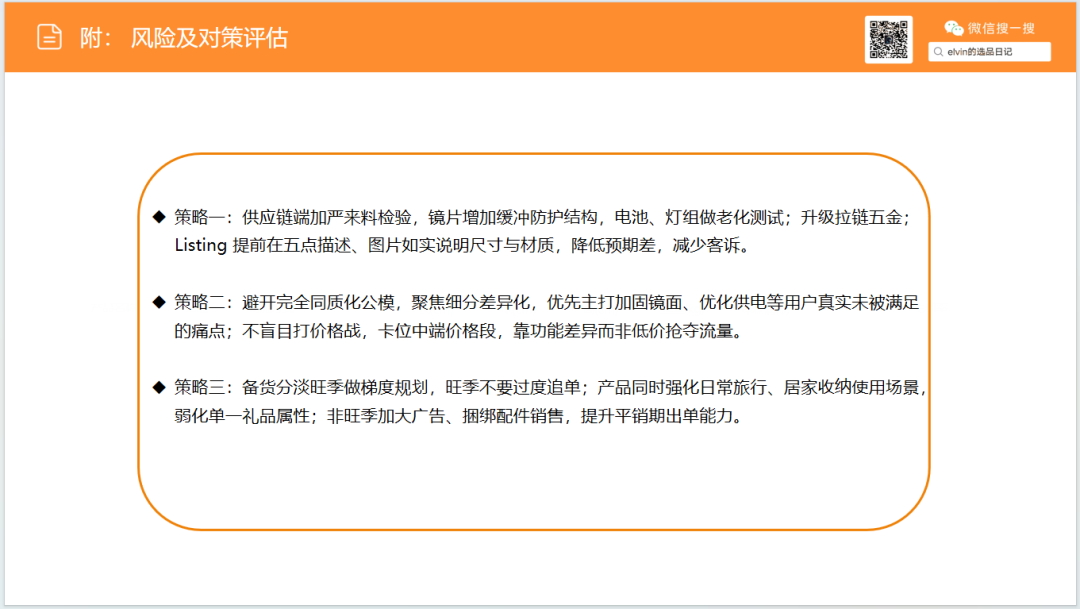 亚马逊选品日记第36期:旅行化妆箱市场洞察(读懂化妆箱类目,找准美妆收纳的突围方向) 55 亚马逊选品日记第36期:旅行化妆箱市场洞察(读懂化妆箱类目,找准美妆收纳的突围方向)