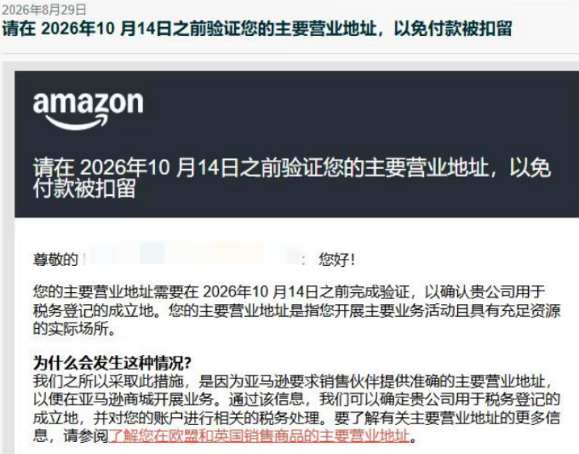 亚马逊突查香港公司地址！到期未通过核验将移除销售权限！