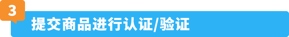 合规文件再也不用自己交了？！一文读懂亚马逊「合规性快速追踪计划」