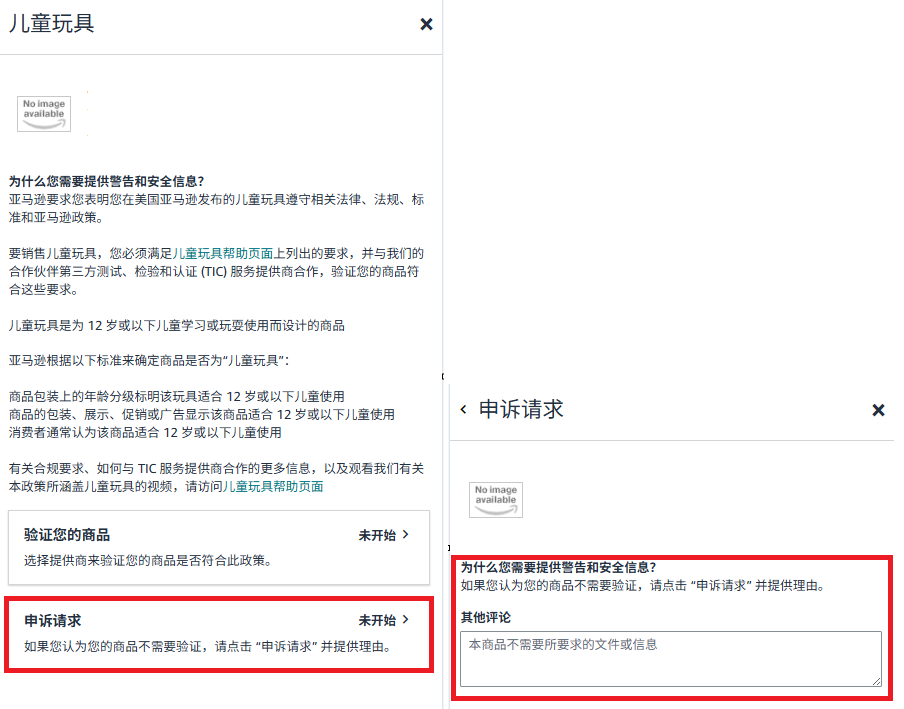 商品被下架才发现踩了红线？亚马逊商品安全违规的“补救指南”