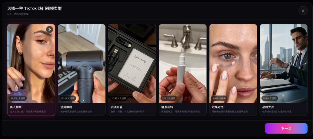 拆了1000条爆款TikTok AI带货视频，我们总结了这6种最容易火的类型
