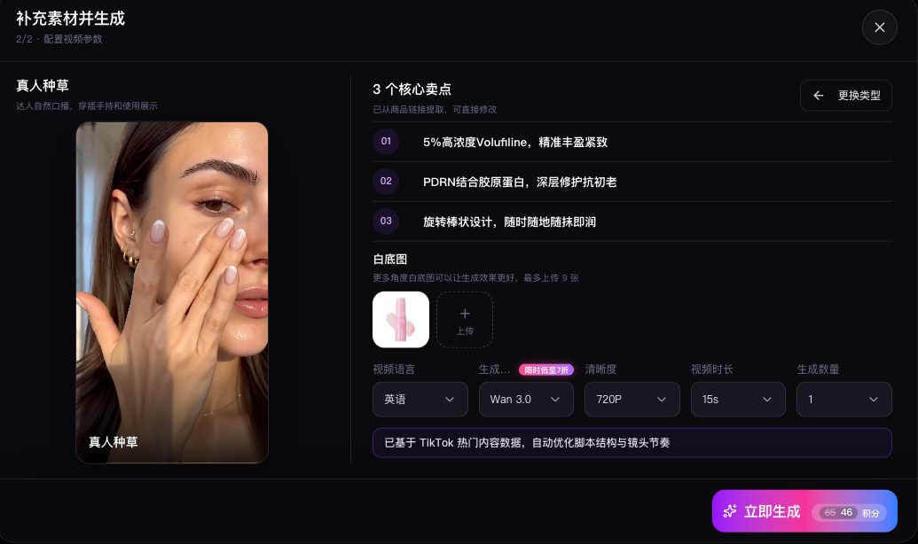 拆了1000条爆款TikTok AI带货视频，我们总结了这6种最容易火的类型