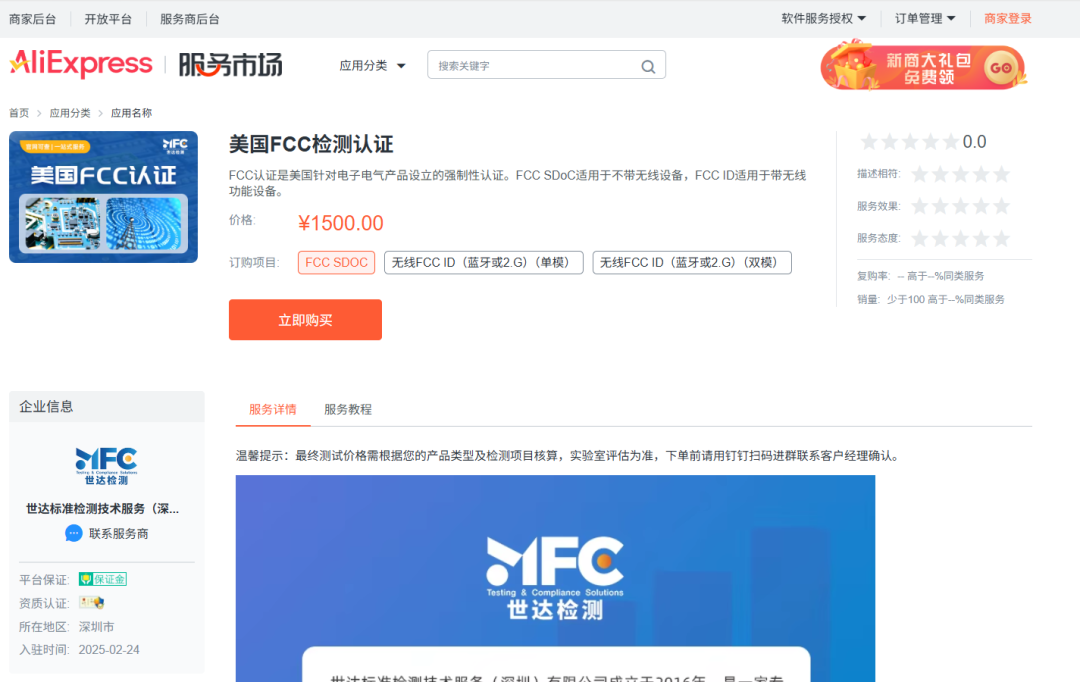 美国FCC新规倒计时：你的电子产品还能顺利出海吗？