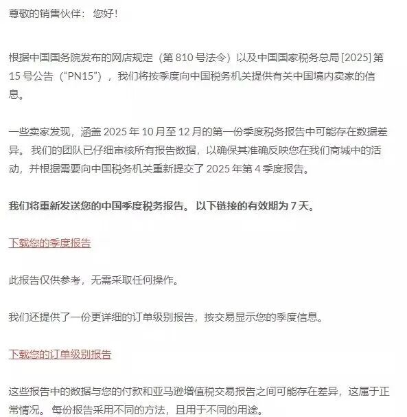 亚马逊重报数据+税局10日整改，卖家这次真的没退路了！