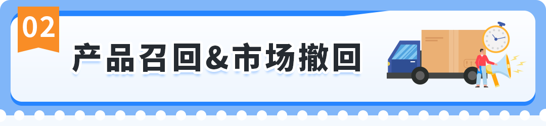 商品被下架才发现踩了红线？亚马逊商品安全违规的“补救指南”