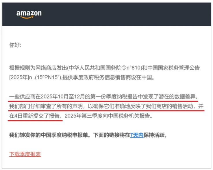 亚马逊重报数据+税局10日整改，卖家这次真的没退路了！