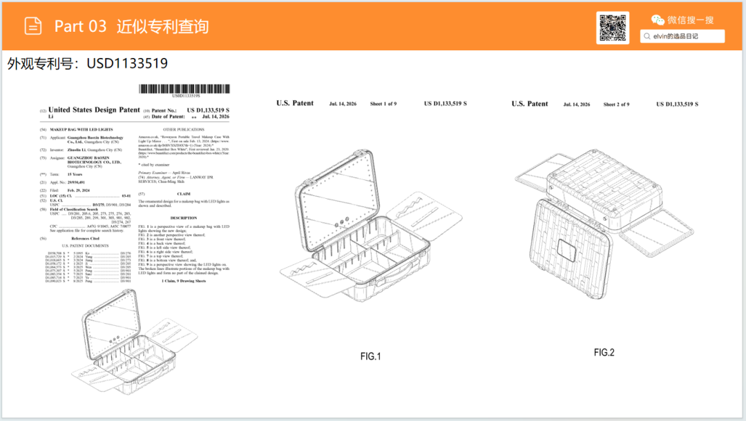 亚马逊选品日记第36期:旅行化妆箱市场洞察(读懂化妆箱类目,找准美妆收纳的突围方向) 37 亚马逊选品日记第36期:旅行化妆箱市场洞察(读懂化妆箱类目,找准美妆收纳的突围方向)