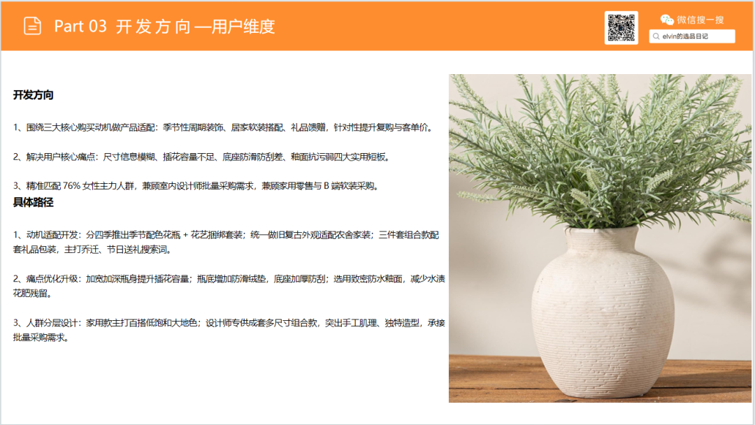 亚马逊选品日记第37期：花瓶类目市场洞察报告（细分器皿破新局，美式软装轻突围）