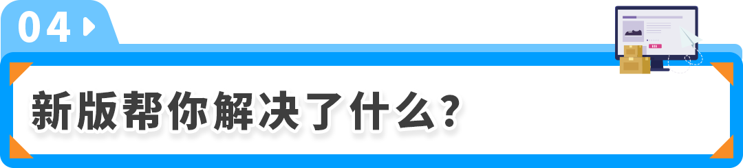 9月24起，新版亚马逊卖家平台即将全面上线!