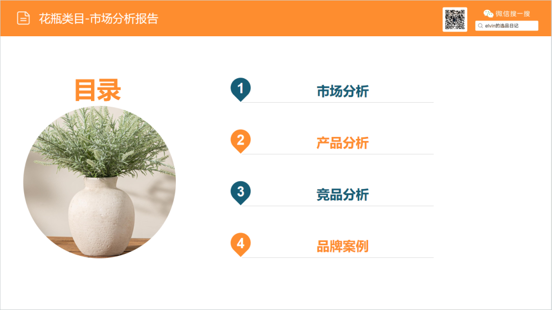 亚马逊选品日记第37期：花瓶类目市场洞察报告（细分器皿破新局，美式软装轻突围）